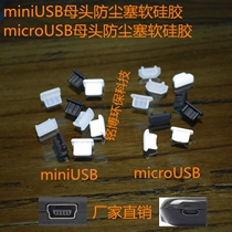 miniusb headphone data plug Xiaomi mobile phone microUSB T type HTC dust stopper Phantom M9 headphone plug