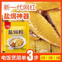 Salt Chicken Powder Zheng Zheng Household Concort Salt Salt Salt Salt Salt Shrimp Hand Reed Chicken