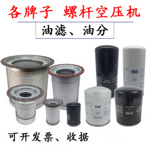 Screw type air compressor oil filter filter general screw air compressor oil and gas separator maintenance accessories oil