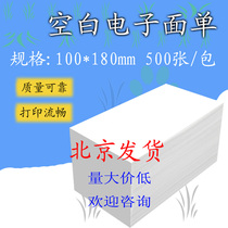 Blank electronic face single thermal paper 100 180 500 sheet Courier single rookie Universal label stickers