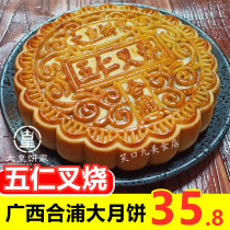 Guangxi Hepu Great Emperor Cake Home Wuren Barbecued Saki Big Mooncake Beihai Laoguang Traditional Handmade Golden Ham Gift Box
