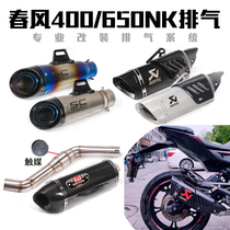 Suitable for CFmoto spring breeze 400 650NK motorcycle modified bottom row Side row back pressure middle section tail exhaust pipe