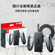 Nintendo original National Bank Switch NS Joy-Con handle handle handle charging grip charger ns accessories