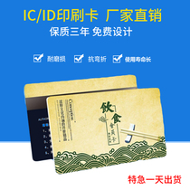 Fudan m1 card s50 card IC card ID card making S50 printing card access card time card Fudan M1 employee card