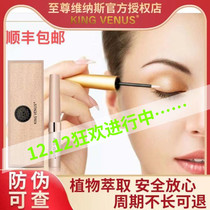 Official website KING VEUNS Supreme Venus eyelash essence thick eyebrows curl long trembles