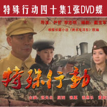 Spy war Suspense Special Operations TV series 1 DVD disc 40 episodes Complete car CD EVD butterfly