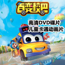 Car disc Variety school bus 1-4 seasons complete works Cartoon puzzle childrens cartoon Home 4DVD disc disc