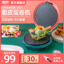 Tao Sheng egg roll machine Household small crispy egg roll pot Waffle mechanical and electrical baking pan heating shrimp slices fruit and vegetable artifact