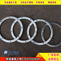 Stainless steel galvanized duct round angle iron flange stamping forming fan flange connecting duct connecting flange