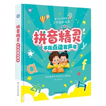 (Lele Exclusive)Pinyin elf finger point reading sound book(4-5 days delivery)