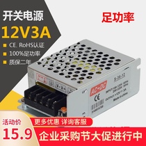 12V3A switching power supply small volume monitoring power supply 12v centralized power supply LED light with power supply S-36-12