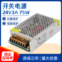 220V to 24V3A75W DC switching power supply LED light bar PLC transformer monitoring adapter S-75-24
