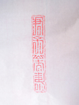 Gentleman Wanshou --- Han Dynasty auspicious text brick original extension