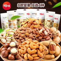 Grass flavor nuts Macadamia nuts big root fruit Pine nuts Happy cashew nuts Walnuts 4 bags of dried fruit snack mixed bag