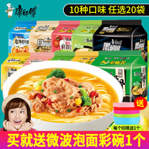 Master Kang golden soup fat beef shrimp ball Japanese-style Tonkotsu instant noodles 20 bags mixed and mixed multi-flavor instant food FCL