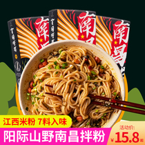 Yangji Mountain Field Nanchang powder with seasoning package Jiangxi specialty rice vermicelli convenient instant food rice noodles cold and dry noodles