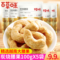 Baicai charcoal cashew 500g Vietnam large cashew raw carbon roasted nuts Nut New Year snack dried fruit specialty