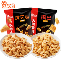 Wow tiger teeth crispy pot snacks small packaging snack food snacks puffed crispy biscuits crispy corn beans