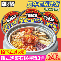 Since hi pot Korean kimchi fat cow stone pot rice mixed with self-heating rice army hot pot hot pot rice convenient fast food