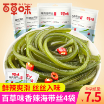 Baicao flavor spicy kelp silk 220g*4 bags open bag ready-to-eat snacks Cold salad Next meal pickles small package