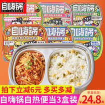 Self-heating pot self-heating Bento Rice large amount of food convenient and quick food supper meal instant hot rice