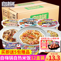 Self-heating pot Clay pot rice One box of self-heating rice Self-service hot pot Fast food Convenient fast food Small Zao Large serving ready-to-eat