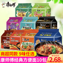 Kang shifu rattan pepper laotan sauerkraut spicy braised beef noodles instant noodles mixed with 10 bags full box of supper