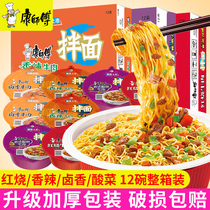  Master Kang Braised spicy braised beef jerky noodles Mixed boxed whole box bucket instant noodles Instant noodles noodles