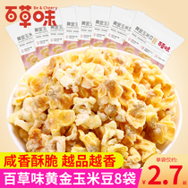 Grass-flavored golden bean corn bean 70g * 8 pack puffed food cream popcorn casual snack crispy snack