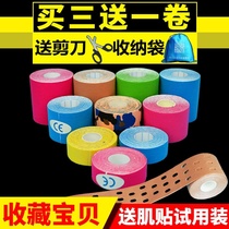 Professional intramuscular effect patch tape elastic sports bandage muscle paste muscle paste ski antifreeze face paste