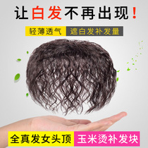 Top head replacement film short curly hair corn hot hair replacement block fluffy natural wig film real hair top female hair cover white hair