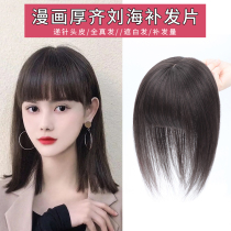  Comic bangs wig film real hair reissue film female head incognito cover white hair cover one knife Qi fake bangs reissue block