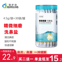 Cuijia nasal wash salt for adults and children to clean the nasal cavity nasal wash special nasal rinse 4 5g