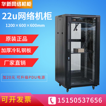 Network cabinet 1 2 meters 22u Huaxin network Cabinet room switch weak current box network server cabinet