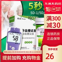 Yicheng 5D-1 type 2 blood glucose test paper household blood glucose tester 5 seconds blood sugar test strip blood sugar instrument needle