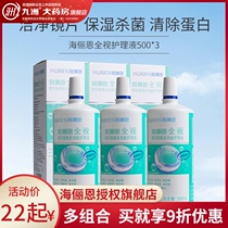 Hailien invisible myopia glasses care solution 500ml*3 cleaning potion full vision moisten the eyes