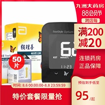 Abbott Yuejia Zhixin blood glucose test strip Abbott instant blood ketone blood glucose tester Household test strip High blood sugar