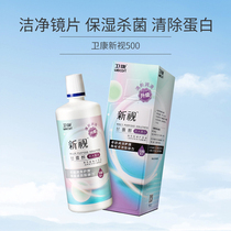 Weikang Care Solution New Vision 500ml Contact Myopia Lens Except Protein Moisturizing Cleaning Potion