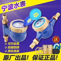 Household Ningbo water meter tap water meter rotary wing type digital dry anti-freeze bad anti-fog 4 points 6 points DN15DN20