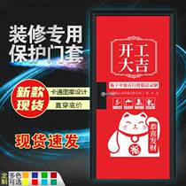 Thick decoration door cover protective cover stretch cloth decoration anti-theft door advertising custom printing word sub-mother door protective film