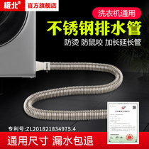 Washing machine sewer pipe lengthened stainless steel sewer water outlet extension pipe fully automatic drum fire hearth drain pipe