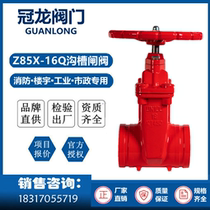 Shanghai Guanlong groove dark rod gate valve Z85X-16Q clamp connection groove type dark Rod elastic seat seal valve