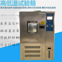 Low temperature test chamber temperature and humidity alternating hot and humid chamber of the constant temperature and humidity test chamber of high and low temperature jiao bian xiang