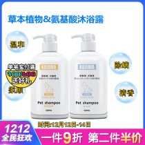 kojima coated PET Japanese dog and cat Shower Gel Shampoo low irritation and anti-itching shampoo lasting fragrance