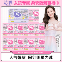 (Tmall U first) Twenty puzzled with the same Jie Ting 1013 girl pleated towel girl exclusive sanitary napkin trial