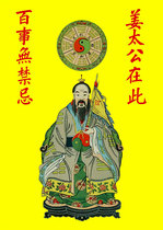 Portrait of Jiang Taigong Taoist idol portrait of Jiang Ziya picture photo paper printing and plastic sealing