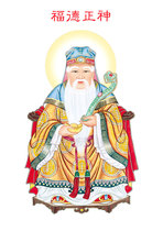 Fude Zhengshen portrait Taoist Idol Fude Zhengshen land portrait picture photo paper plastic seal Picture 4
