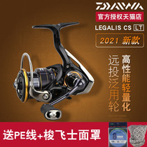 DAIWA da 100 million watt 21 new LEGALIS CS LT spinning wheel light weight far into the Luya Sea fishing catch wheel