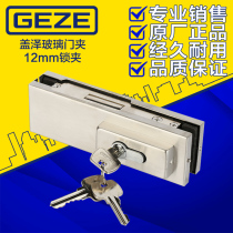 GEZE Germany Geiser glass door clip lock clamp lid gaize original door clip Gelzedoma ground spring for use