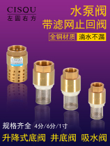 Brass flower basket check valve check valve water 1 valve water pump water pump bottom valve inch 6 minutes 4 internal thread check valve